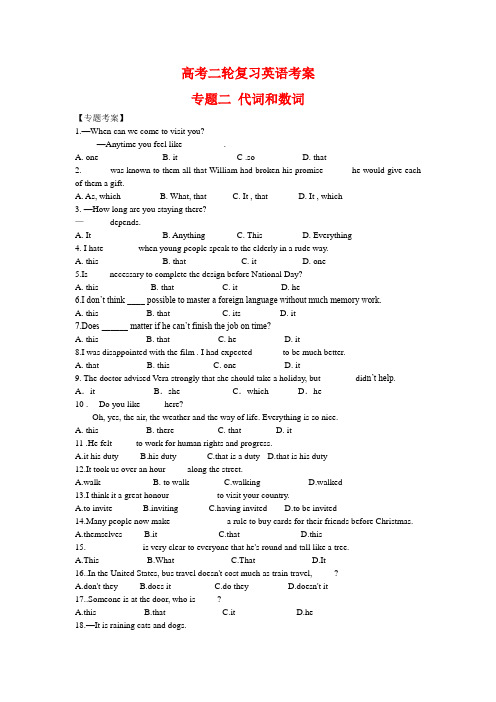 高三英语高考二轮复习考案——专题二 代词和数词全国通用