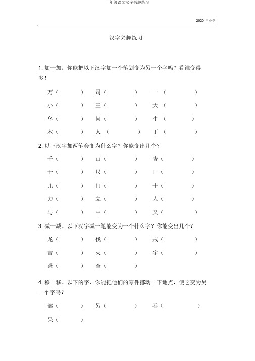 一年级语文汉字趣味练习