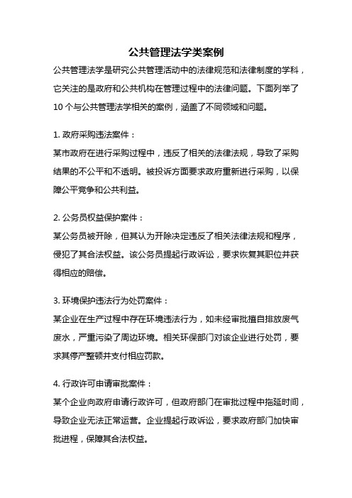 公共管理法学类案例