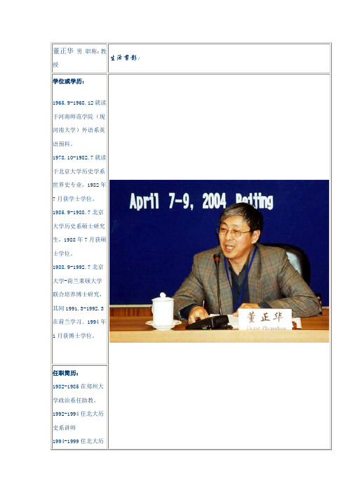 董正华