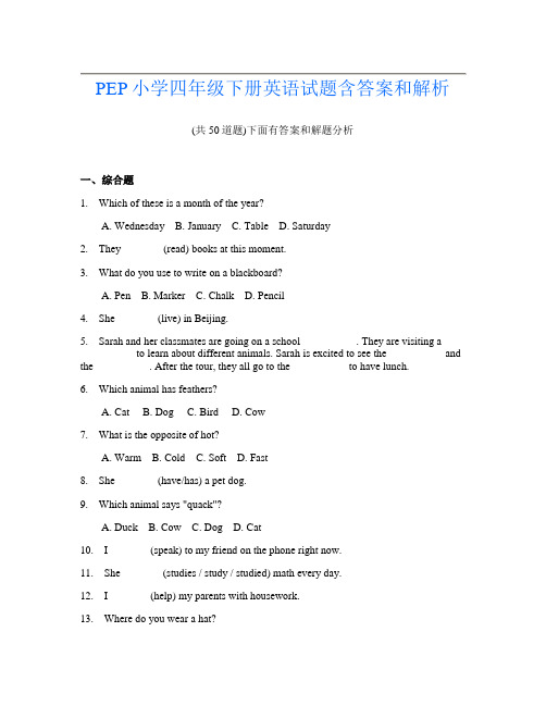 PEP小学四年级下册英语试题含答案和解析