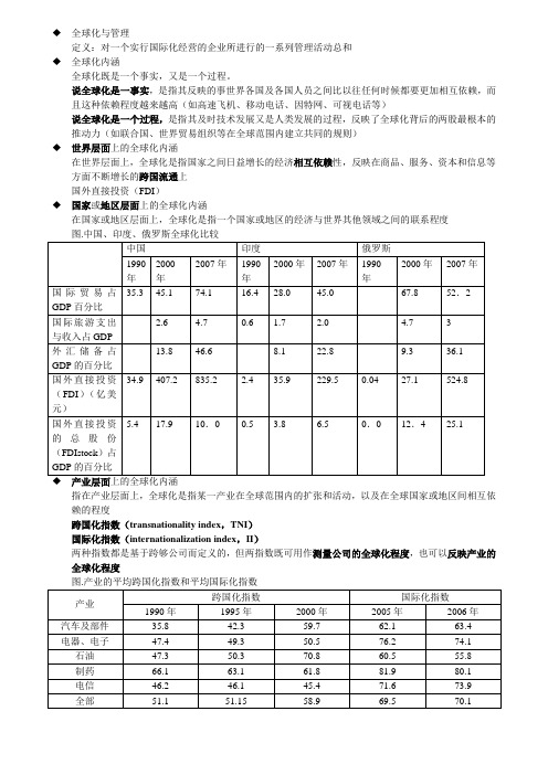 全球化与管理章节梗概