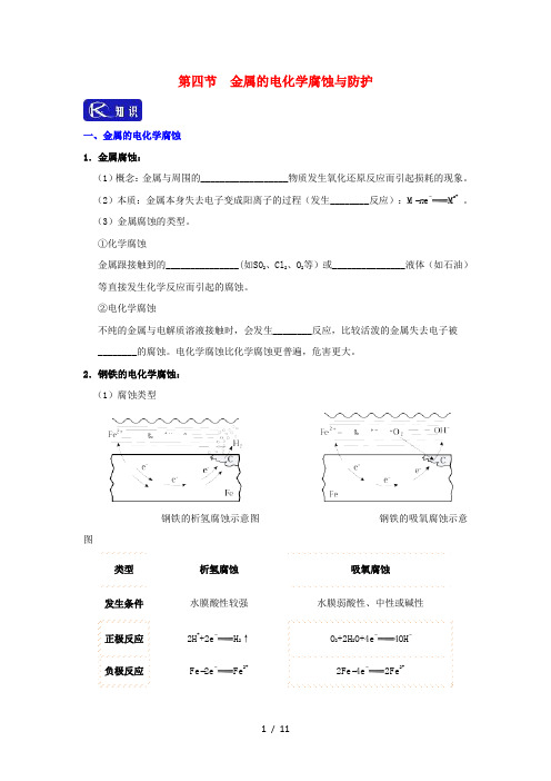 2018_2019学年高中化学第04章电化学基础专题4.4金属的电化学腐蚀与防护试题新人教版选修4