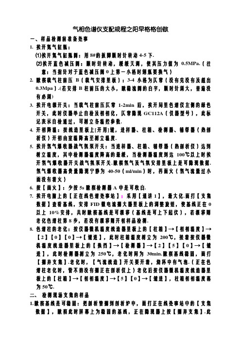 GC112A气相色谱仪操作步骤