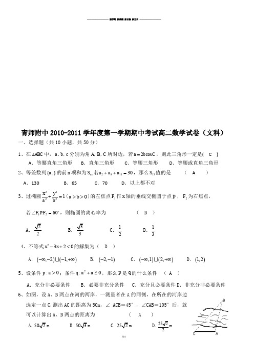 人教A版高中数学必修五第一学期期中考试高二试卷(文科).doc