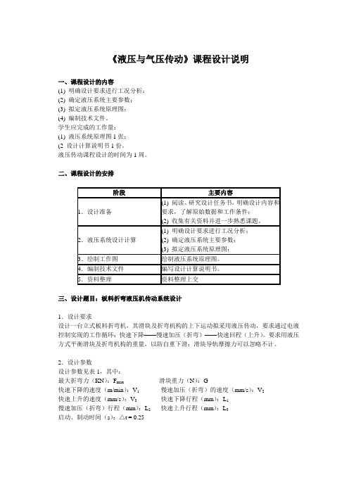 液压课程设计题目_10