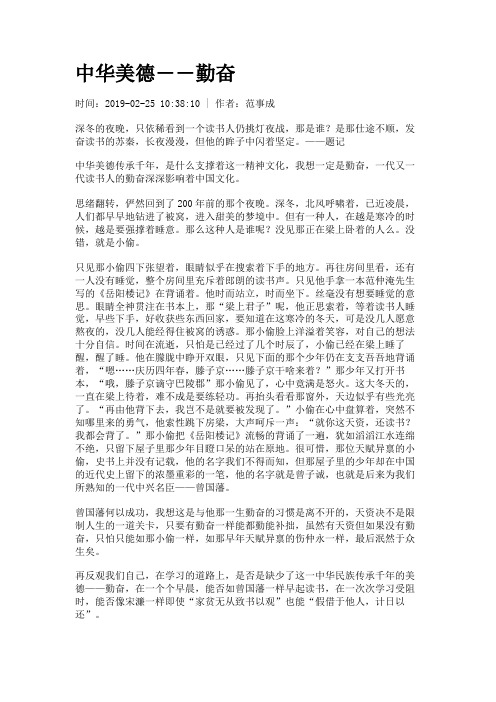 中华美德――勤奋