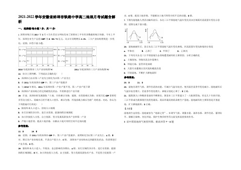 2021-2022学年安徽省蚌埠市铁路中学高二地理月考试题含解析