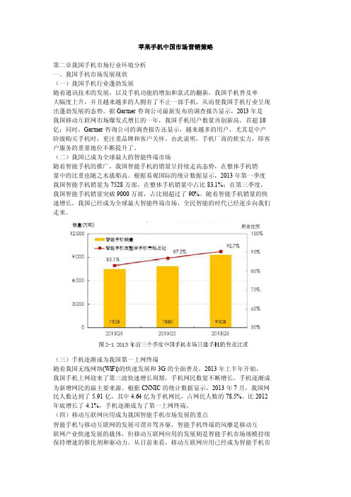 苹果手机中国市场营销策略