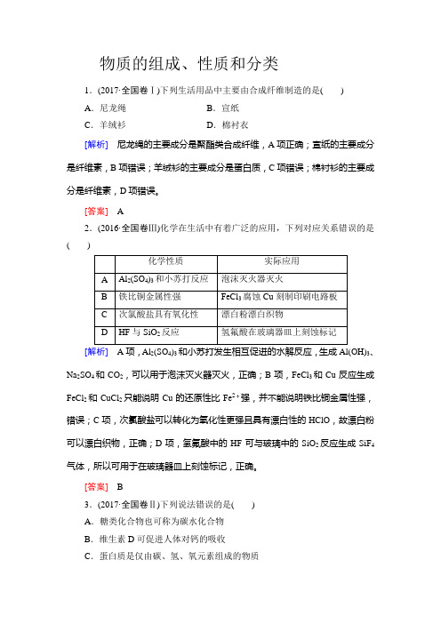 物质的组成、性质和分类