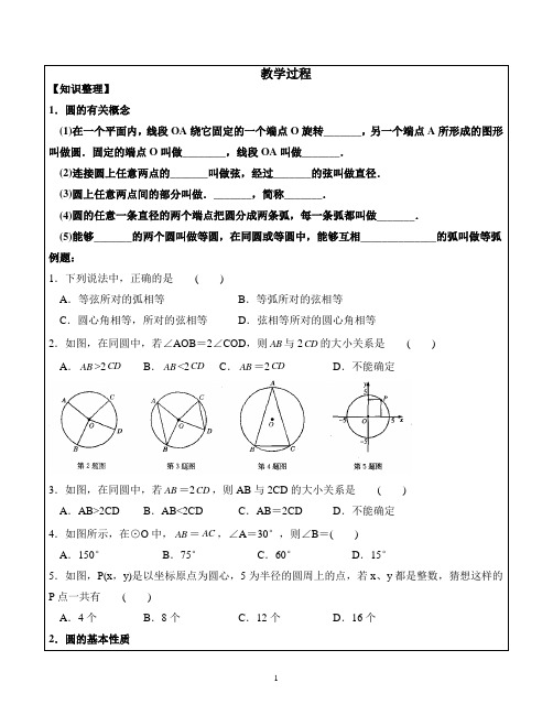 九上 期中考复习  圆整章 知识点+例题+练习