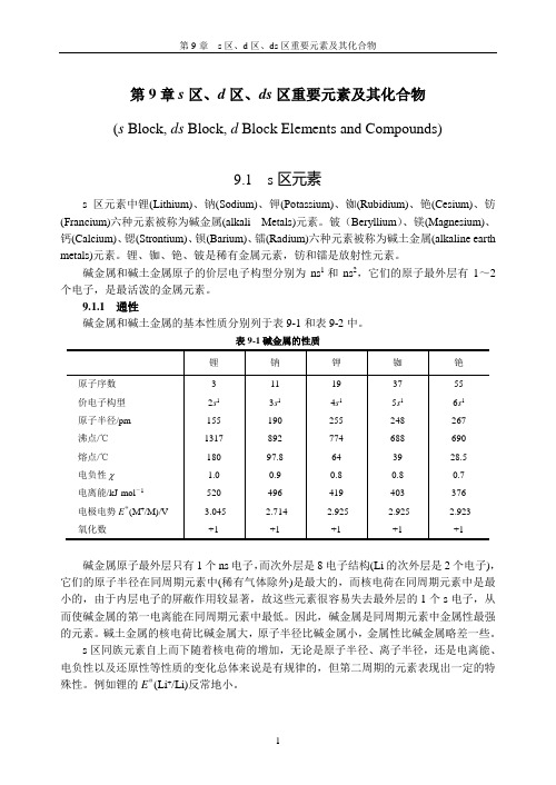 第9章s区