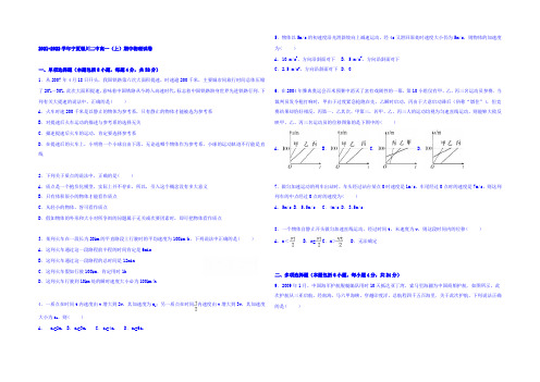 宁夏银川二中2021-2022学年高一上学期期中物理试卷 Word版含解析