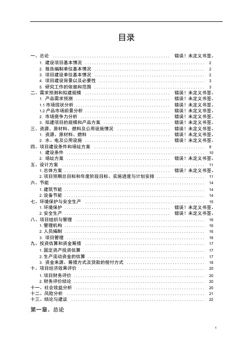 物流有限公司现代化仓储建设、信息化平台建设项目可行性研究报告