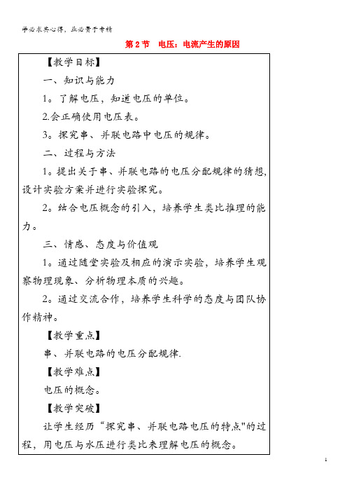 九年级物理上册 4.2电压电流产生的原因教案 教科版