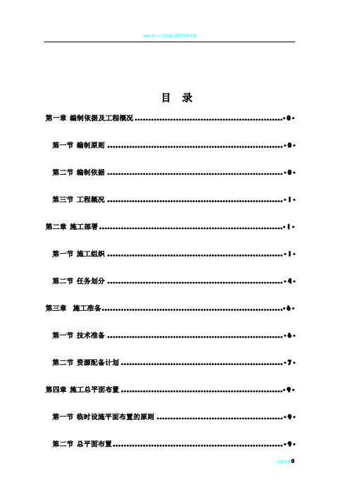 店招店牌风貌改造工程组织设计