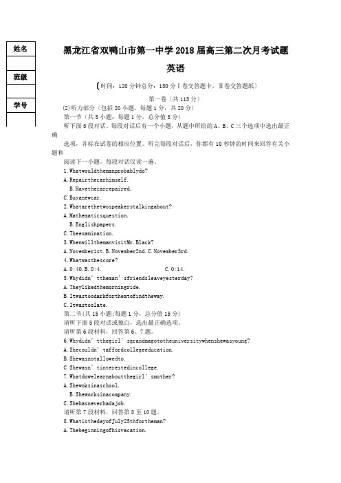 黑龙江双鸭山第一中学2019高三上第二次抽考-英语