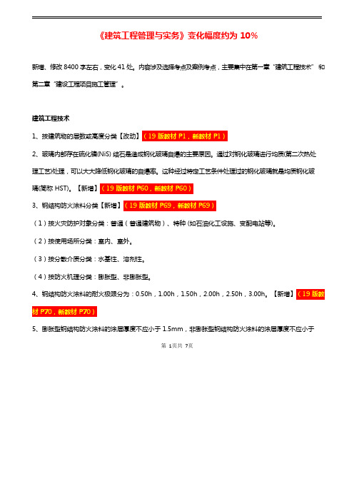 2020一建《建设工程管理与实务》变化考点