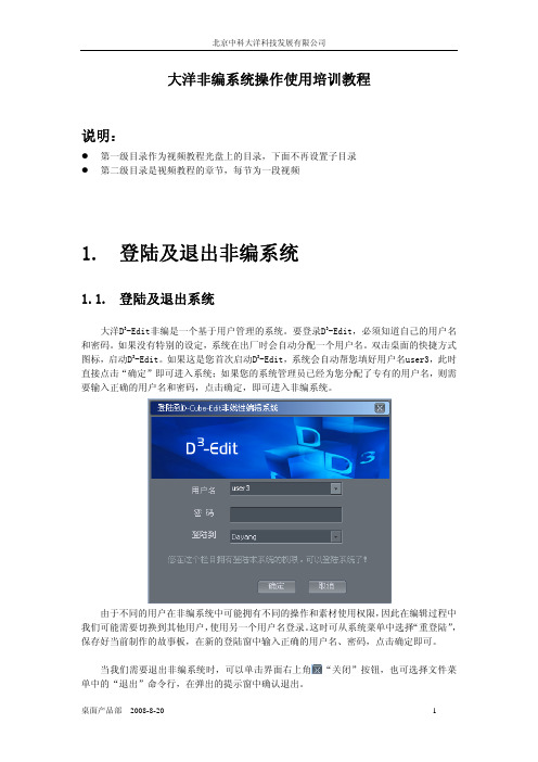 D3-Edit非编系统操作使用培训教程