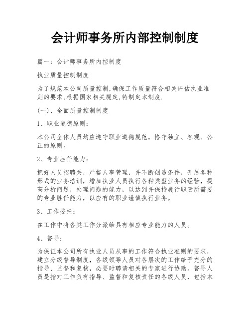 会计师事务所内部控制制度