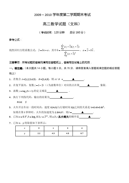 江苏省泰州中学09-10学年下学期高二期末试卷(数学文)