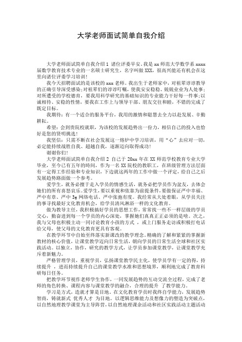 大学老师面试简单自我介绍