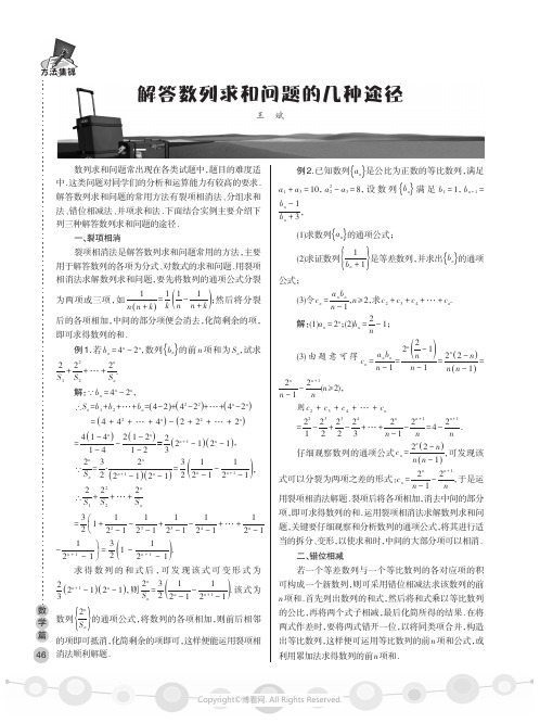 解答数列求和问题的几种途径