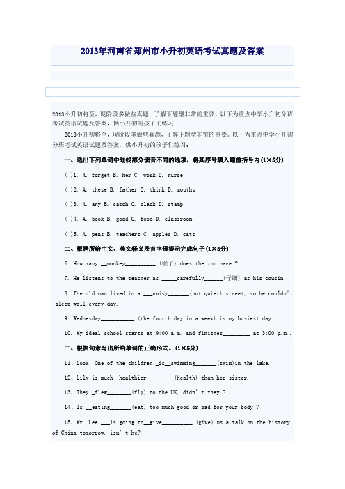 2013年河南省郑州市小升初英语考试真题及答案