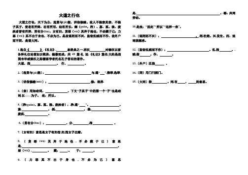 《大道之行也》课下注释