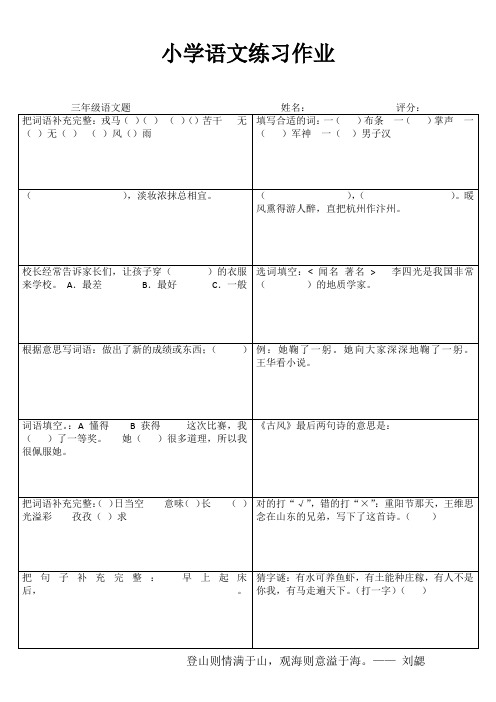 小学三年级语文课堂延伸训练III (7)