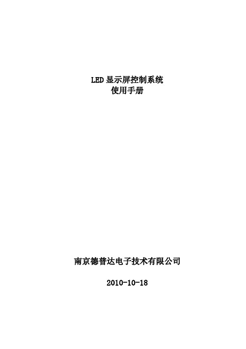 led显示屏控制系统使用手册