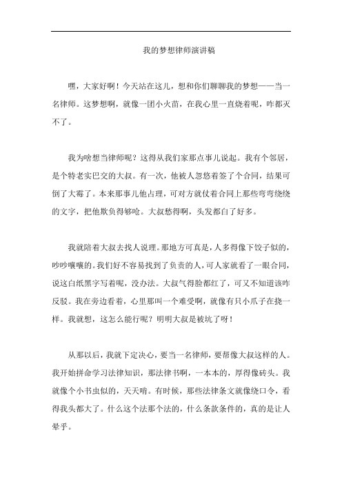 我的梦想律师演讲稿