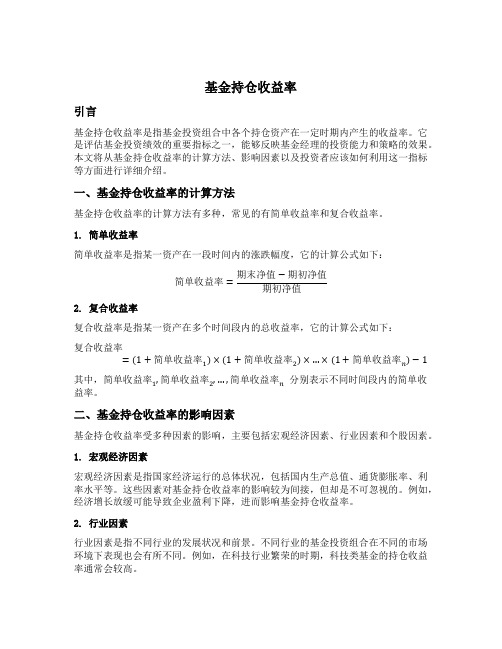 基金持仓收益率