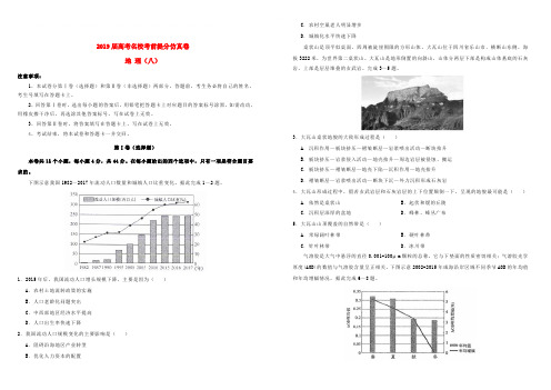 2019年高考地理考前提分仿真试题八(含答案)