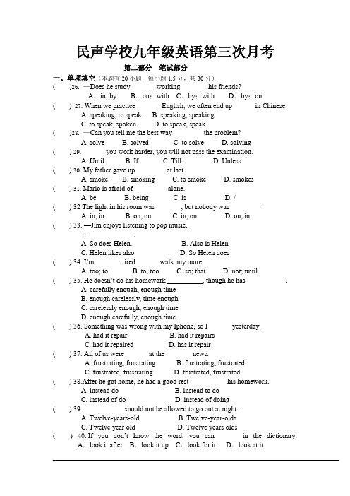 新目标九年级英语第三次月考试卷(含答案)