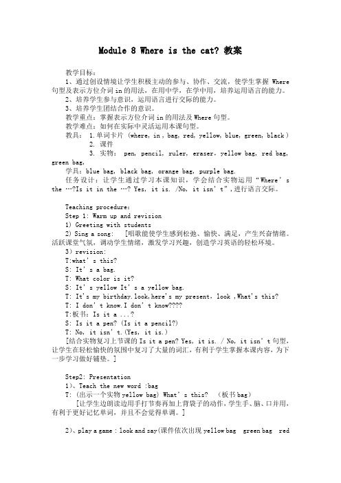 Module8Unit2教案3-新标准(三起)英语三年级上册