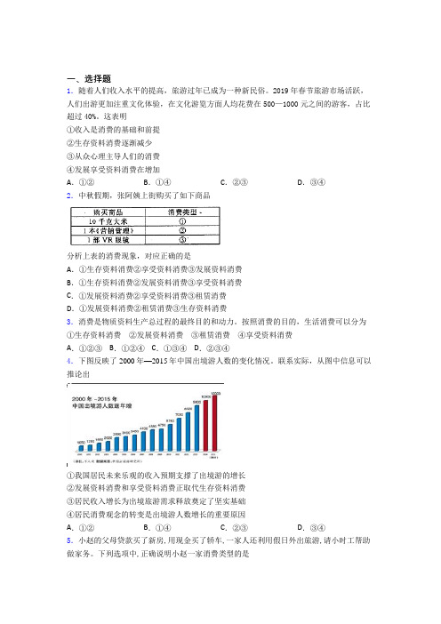 最新时事政治—发展资料消费的全集汇编附解析(2)