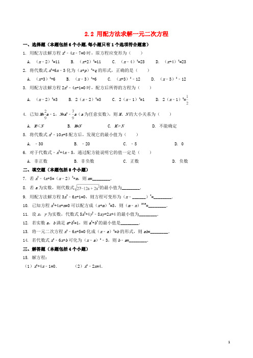 九年级数学上册 第二章 一元二次方程 用配方法求解一元二次方程作业设计 北师大版