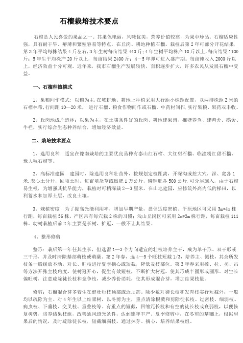 石榴栽培技术