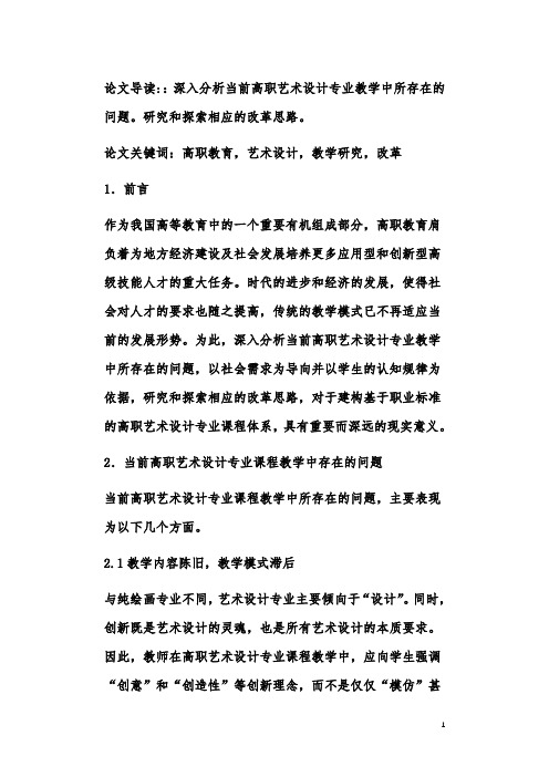 关于高职艺术设计专业课程教学改革的探讨与研究