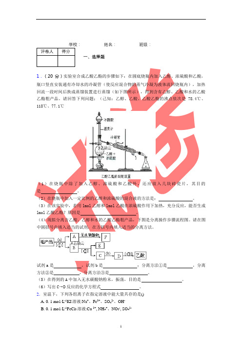 浙江省杭州市2020年高考化学命题预测卷