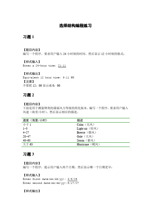 选择结构编程练习 (1)