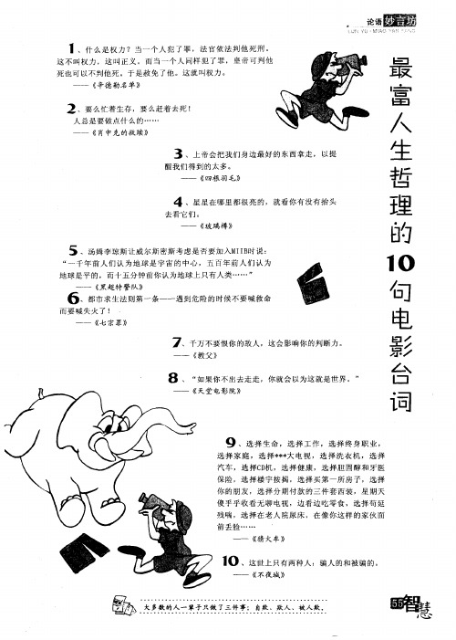 最富人生哲理的10句电影台词