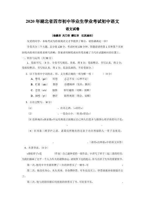 2020年湖北省四市初中毕业生学业考试初中语文