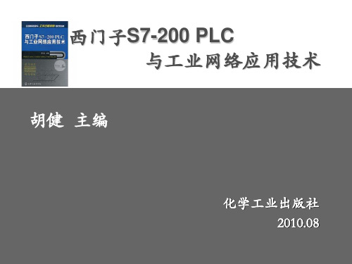 S7-200与变频器的USS通信