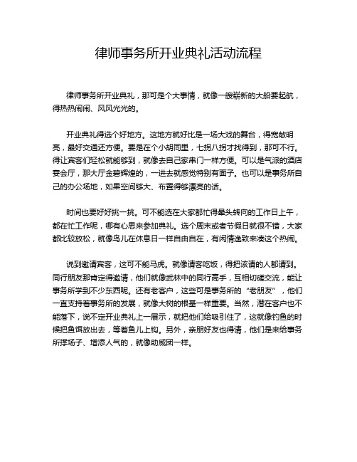 律师事务所开业典礼活动流程