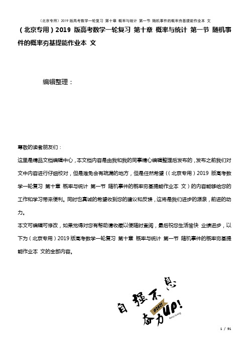 近年高考数学一轮复习第十章概率与统计第一节随机事件的概率夯基提能作业本文(2021年整理)