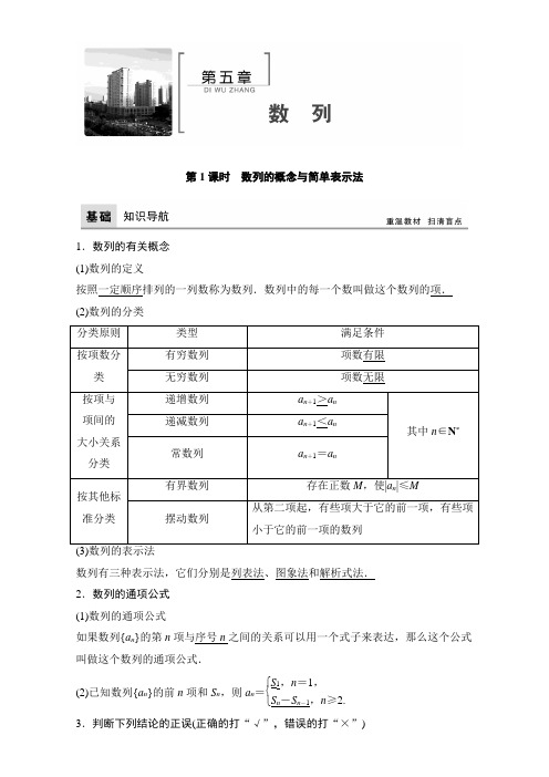 高考数学(理)一轮复习教师用书：第五章 数列 Word版含解析