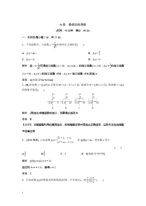 高考理科数学第一轮复习测试题17 A级 基础达标演练