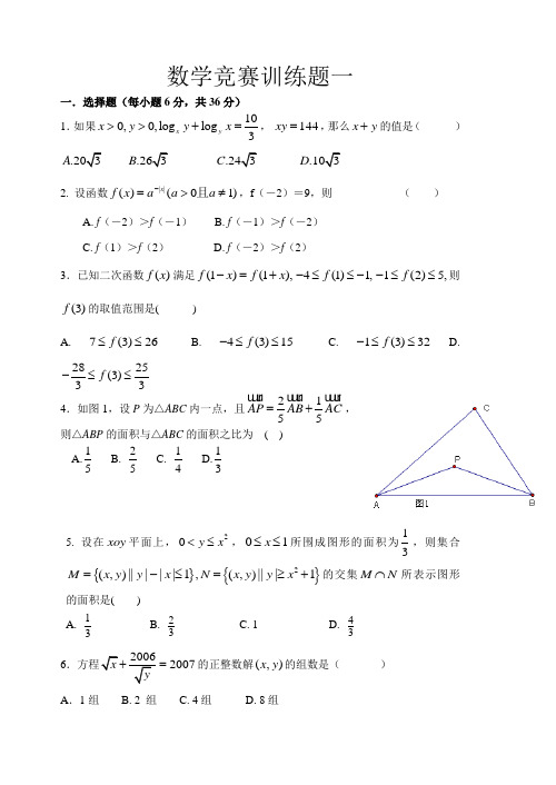 初中数学竞赛试题五份精选集合(含答案)